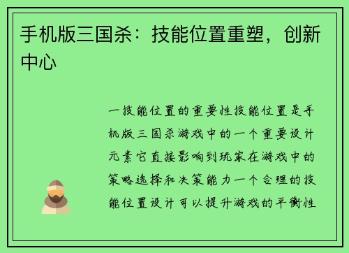 手机版三国杀：技能位置重塑，创新中心