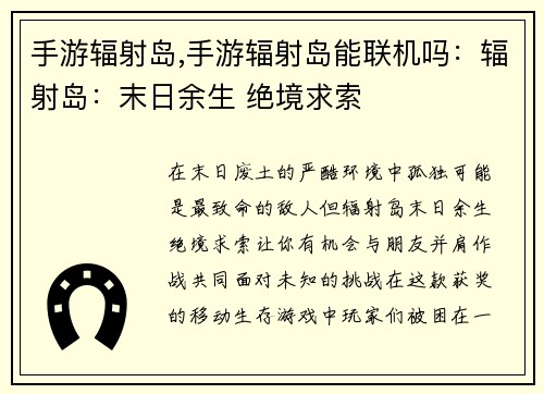 手游辐射岛,手游辐射岛能联机吗：辐射岛：末日余生 绝境求索