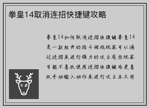 拳皇14取消连招快捷键攻略