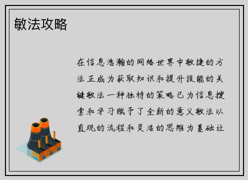 敏法攻略